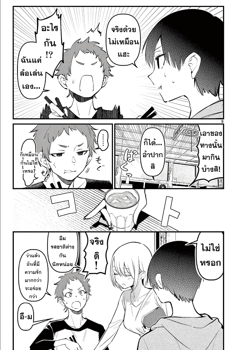 Aitsu no Kanojo ตอนที่ 6 (9)